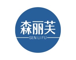 森丽芙 商标图样