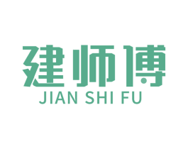 建师傅 商标图样