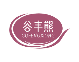 谷丰熊 商标图样