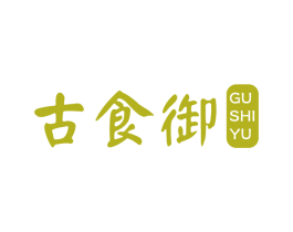 古食御 商标图样