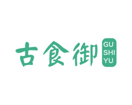 古食御 商标图样