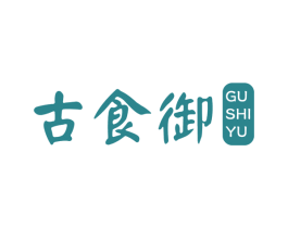 古食御 商标图样
