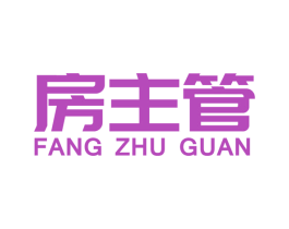 房主管 商标图样