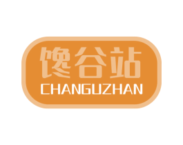 馋谷站 商标图样