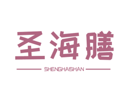 圣海膳 商标图样