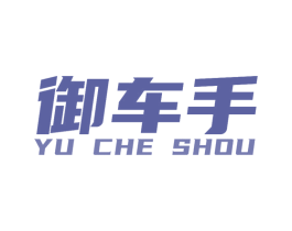 御车手 商标图样
