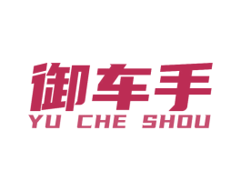 御车手 商标图样