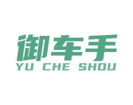 御车手 商标图样