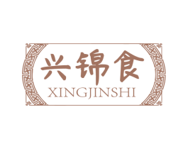 兴锦食 商标图样
