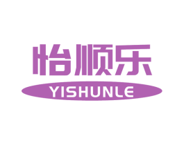 怡顺乐 商标图样