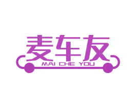 麦车友 商标图样