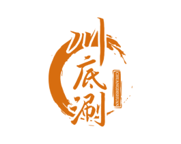 川底涮 商标图样