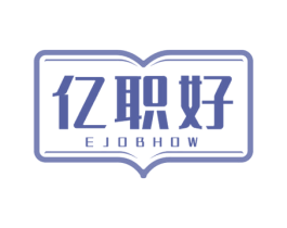 亿职好 EJOBHOW 商标图样