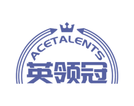 英领冠 ACETALENTS 商标图样