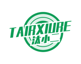 汰小二 TAIRXIURE 商标图样