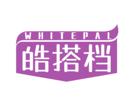 皓搭档 WHITEPAL 商标图样