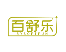 百舒乐 BYSOFTFUN 商标图样
