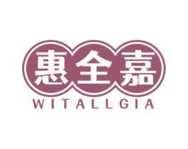 惠全嘉 WITALLGIA 商标图样