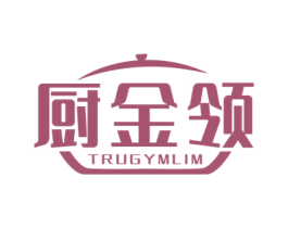 厨金领 TRUGYMLIM 商标图样