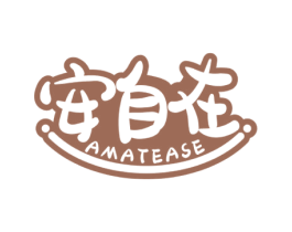 安自在 AMATEASE 商标图样