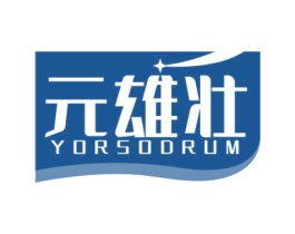 元雄壮 YORSODRUM 商标图样