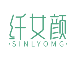 纤女颜 SINLYOMG 商标图样