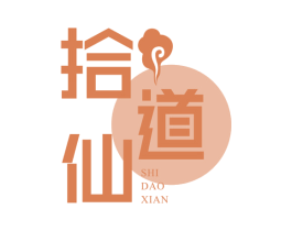 拾道仙 商标图样