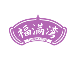 福满湾 FOURMANOW 商标图样