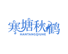 寒塘秋鹤 商标图样