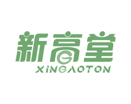 新高堂 XINGAOTON 商标图样