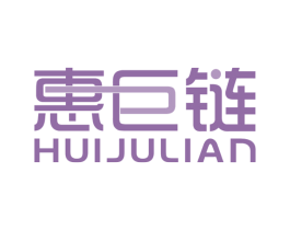 惠巨链 商标图样
