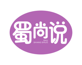 蜀尚说 商标图样