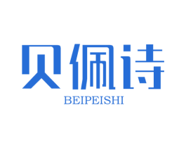 贝佩诗 商标图样