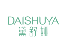 黛舒娅 商标图样