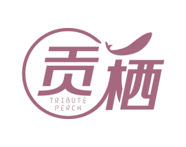 贡栖 TRIBUTE PERCH 商标图样