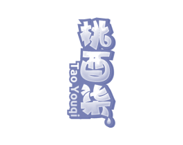 桃酉柒 商标图样