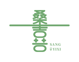 桑一喜 商标图样