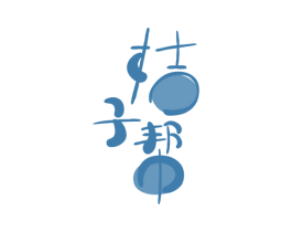 桔子帮 商标图样