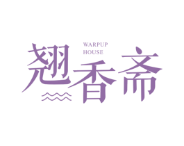 翘香斋 WARPUPHOUSE 商标图样