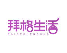 拜格生活 商标图样