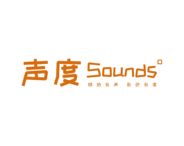 声度 掷地有声 张弛有度 SOUNDS 商标图样