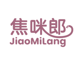 焦咪郎 商标图样