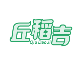 丘稻吉 商标图样