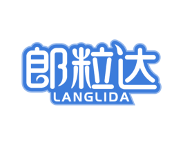 郎粒达 商标图样