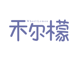 禾尔檬 WHORL LEMON 商标图样