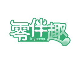零伴趣 商标图样