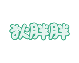 狄胖胖 商标图样