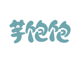 芋饱饱 商标图样