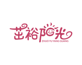 茁裕阳光 商标图样