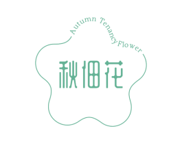 秋佃花 AUTUMN TENANCY FLOWER 商标图样